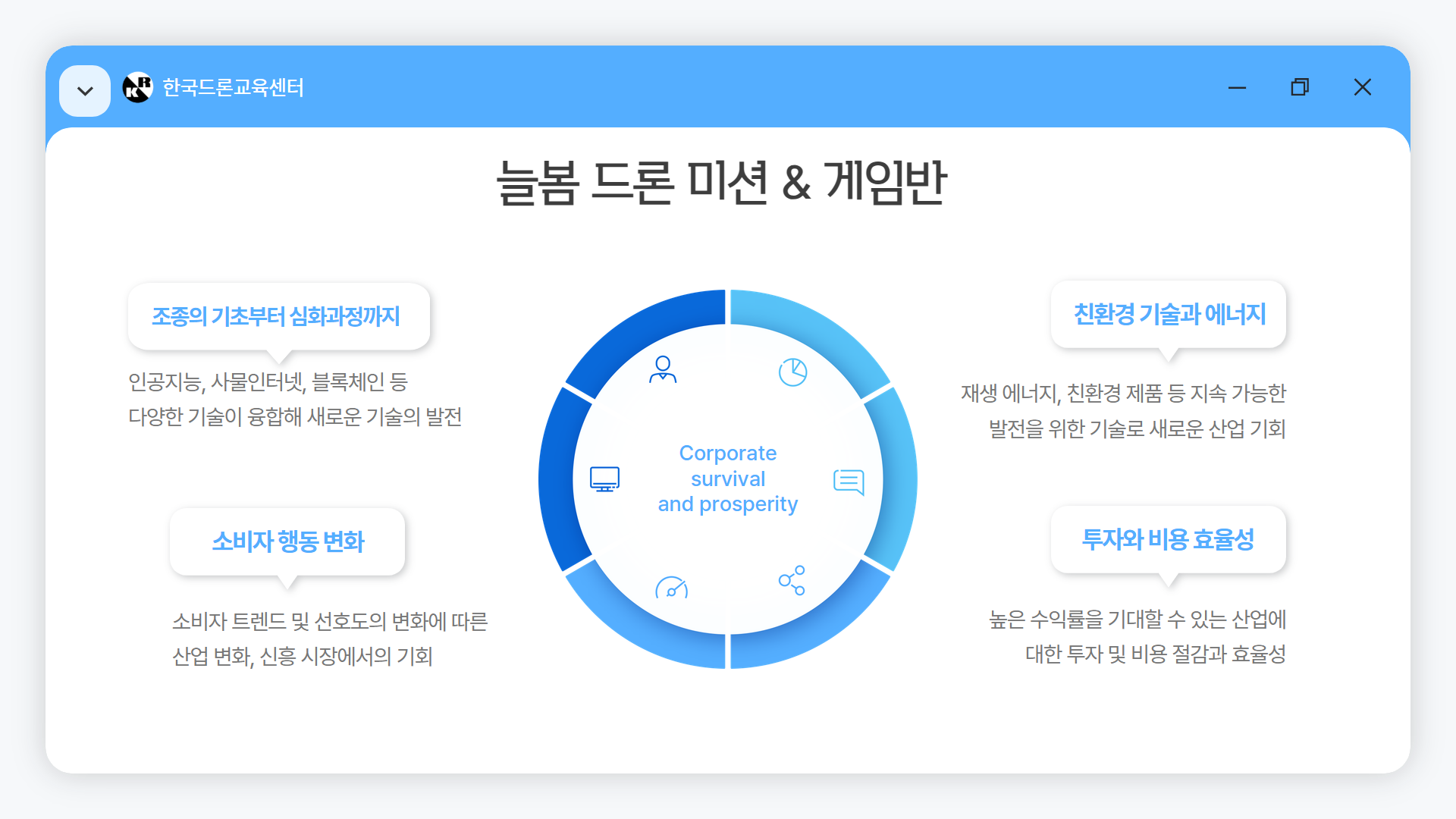 늘봄 드론 미션 & 게임반 안내 이미지 03
